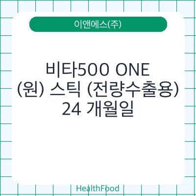 비타500 ONE(원) 스틱 (전량수출용)