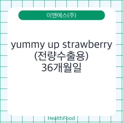 yummy up strawberry(전량수출용)