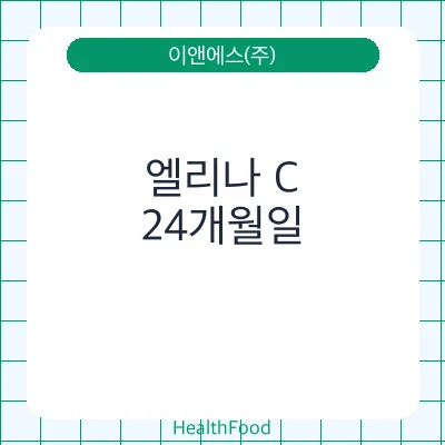 엘리나 C