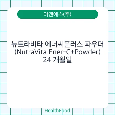 뉴트라비타 에너씨플러스 파우더(NutraVita Ener-C+Powder)