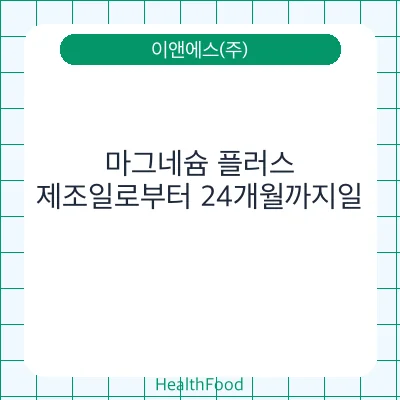 마그네슘 플러스