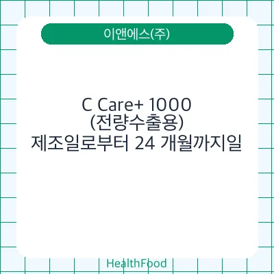 C Care+ 1000(전량수출용)