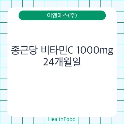 종근당 비타민C 1000mg