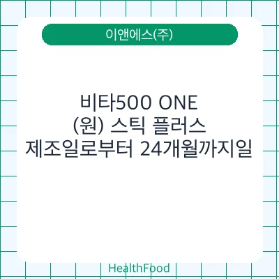 비타500 ONE(원) 스틱 플러스