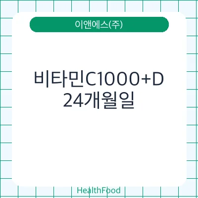비타민C1000+D