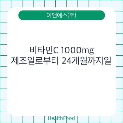 비타민C 1000mg