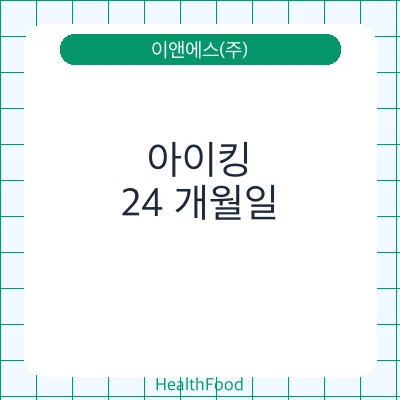 아이킹