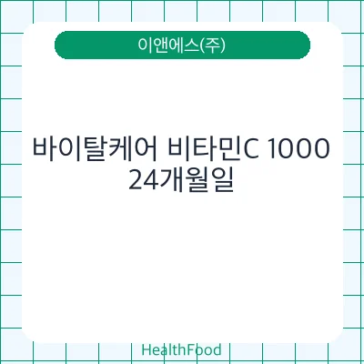 바이탈케어 비타민C 1000