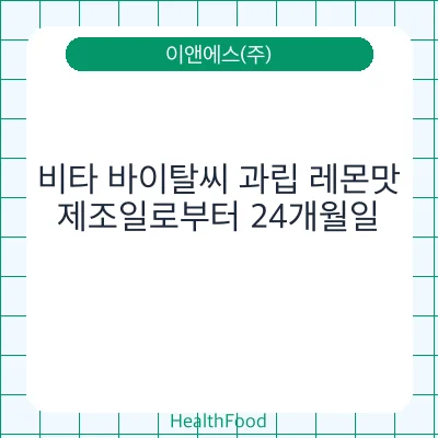 비타 바이탈씨 과립 레몬맛