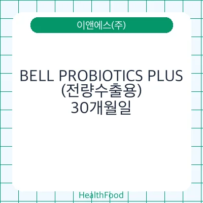 BELL PROBIOTICS PLUS(전량수출용)