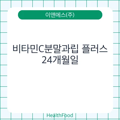 비타민C분말과립 플러스