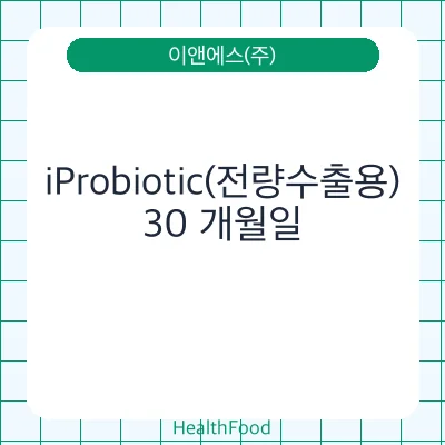iProbiotic(전량수출용)