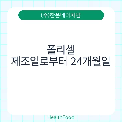 폴리셀