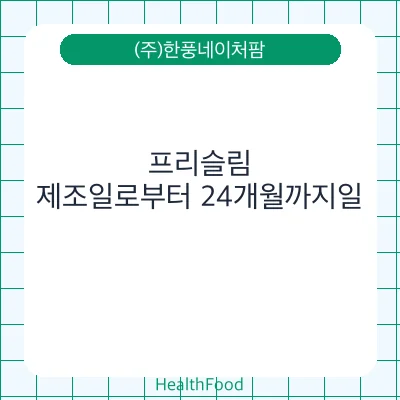 프리슬림