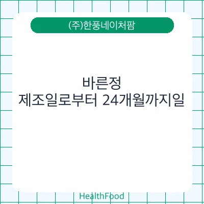 바른정