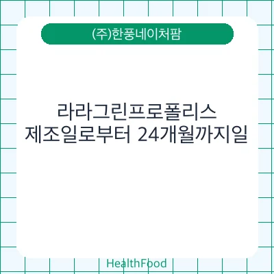 라라그린프로폴리스