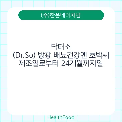 닥터소(Dr.So) 방광 배뇨건강엔 호박씨