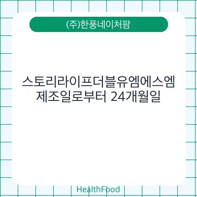 스토리라이프더블유엠에스엠
