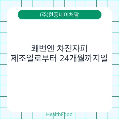 쾌변엔 차전자피