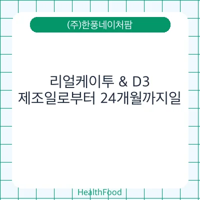 리얼케이투 & D3