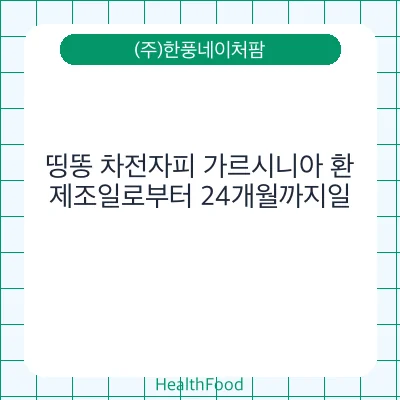 띵똥 차전자피 가르시니아 환