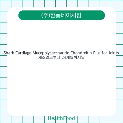 Shark Cartilage Mucopolysaccharide Chondroitin Plus for Joints