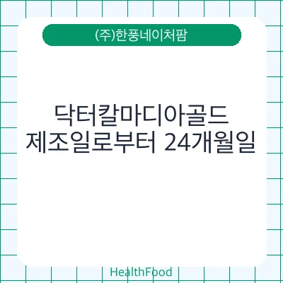 닥터칼마디아골드