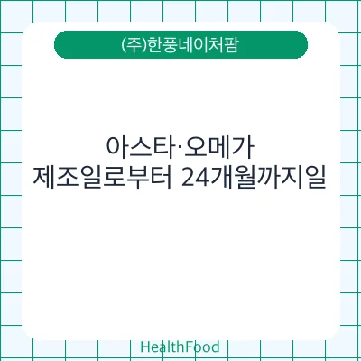 아스타·오메가