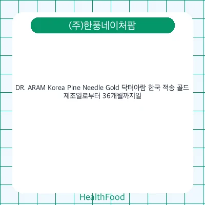 DR. ARAM Korea Pine Needle Gold 닥터아람 한국 적송 골드