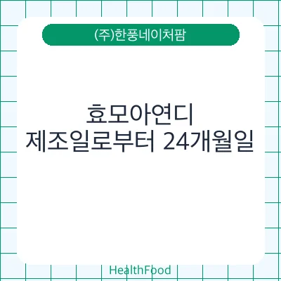 효모아연디