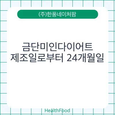 금단미인다이어트