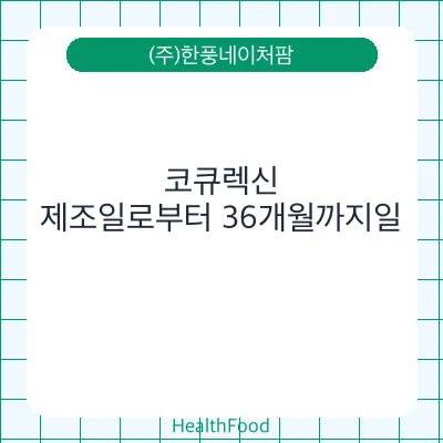 코큐렉신