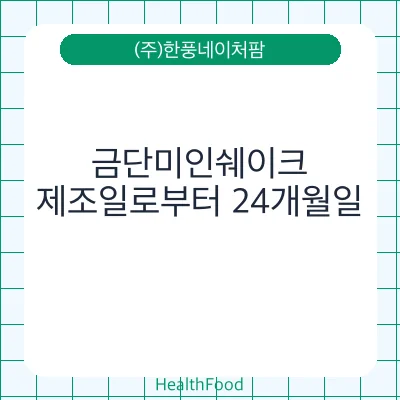 금단미인쉐이크