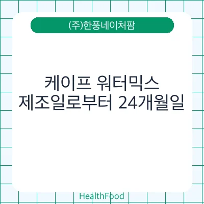 케이프 워터믹스
