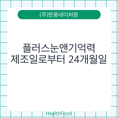 플러스눈앤기억력