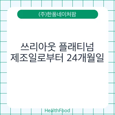 쓰리아웃 플래티넘