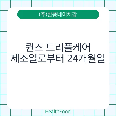 퀸즈 트리플케어