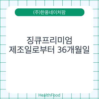 징큐프리미엄