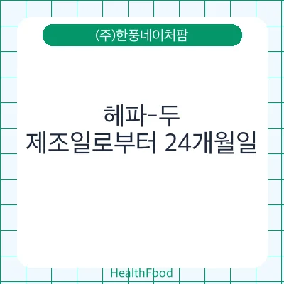 헤파-두