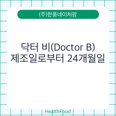닥터 비(Doctor B)
