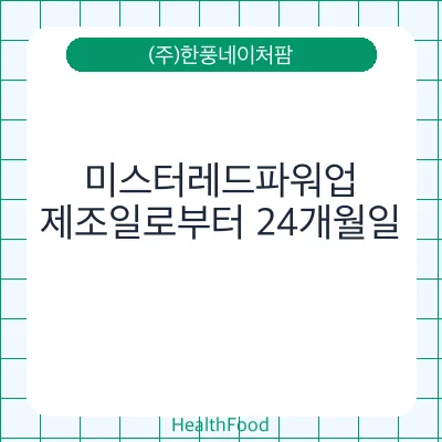 미스터레드파워업