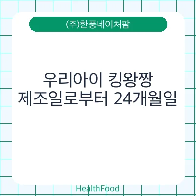 우리아이 킹왕짱