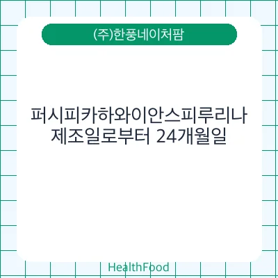 퍼시피카하와이안스피루리나