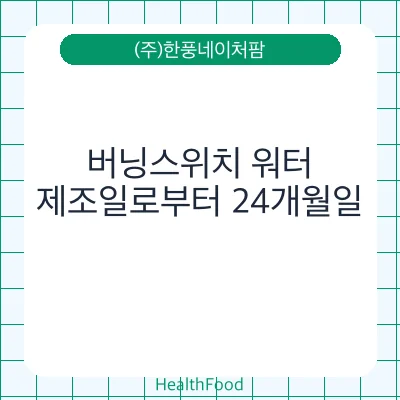 버닝스위치 워터