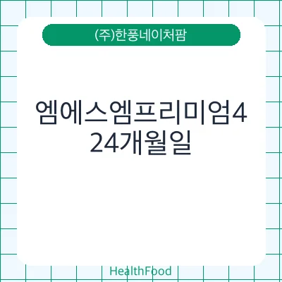 엠에스엠프리미엄4