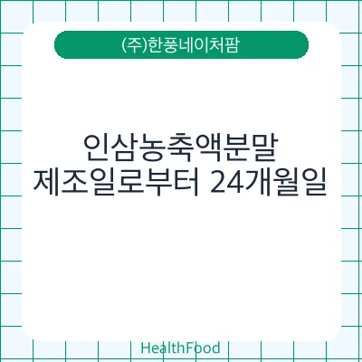 인삼농축액분말