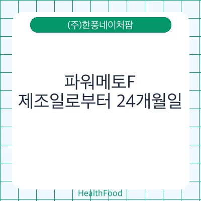 파워메토F