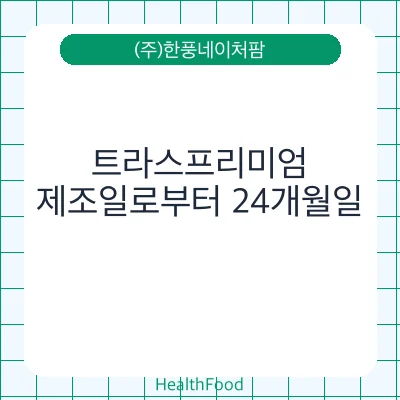 트라스프리미엄