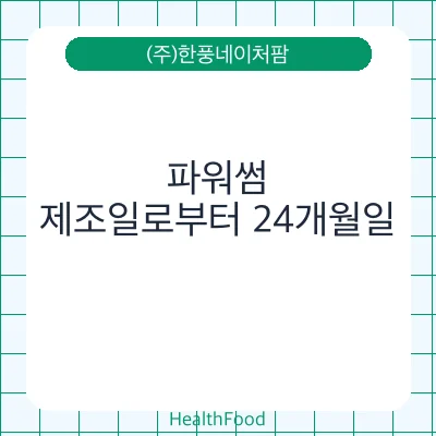 파워썸