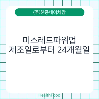 미스레드파워업
